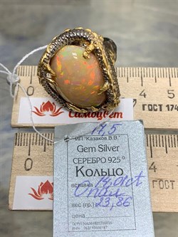 *Кольцо р.17,5 Опал Эфиопия АРТ 49036 (ВЕС 23,86 Г) - фото 213892