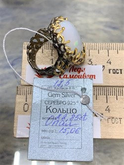 *Кольцо р.17,5 Опал Эфиопия АРТ 49082 (ВЕС 15,06 Г) - фото 213908