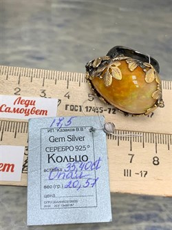 *Кольцо р.17,5 Опал Эфиопия АРТ 54019 (ВЕС  20,57 Г) - фото 213984