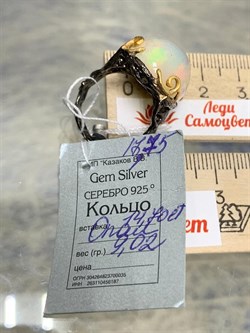 *Кольцо р.17,75 Опал Эфиопия АРТ 38092 (ВЕС 9,02 Г) - фото 214010