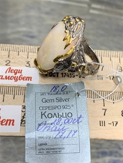 *Кольцо р.18 Опал Эфиопия АРТ 41138 (ВЕС 17,17 Г) - фото 214200