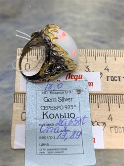 *Кольцо р.18 Опал Эфиопия АРТ 49028 (ВЕС 13,89 Г) - фото 214283