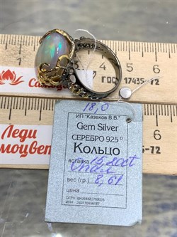 *Кольцо р.18 Опал Эфиопия АРТ 53317 (ВЕС 8,61 Г) - фото 214363