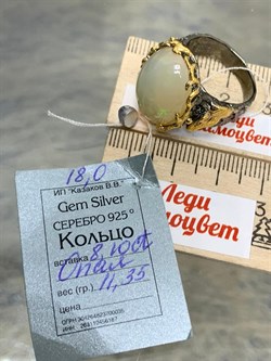 *Кольцо р.18 Опал Эфиопия АРТ 54030 (ВЕС  11,35 Г) - фото 214374
