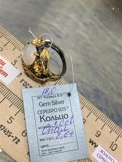 *Кольцо р.18 Опал Эфиопия АРТ 60128 (ВЕС 8,64 Г) - фото 214385