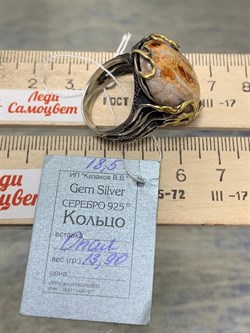 *Кольцо р.18,5 Опал Мексика АРТ 41110 (ВЕС 13,9 Г) - фото 214482 *Кольцо р.18,5 Опал Мексика АРТ 41110 (ВЕС 13,9 Г) - фото 214482