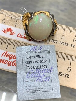 *Кольцо р.18,5 Опал Эфиопия АРТ 36268 (ВЕС 19,51 Г) - фото 214520