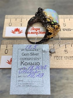 *Кольцо р.18,5 Опал Эфиопия АРТ 37970 (ВЕС 19,29 Г) - фото 214534 *Кольцо р.18,5 Опал Эфиопия АРТ 37970 (ВЕС 19,29 Г) - фото 214534