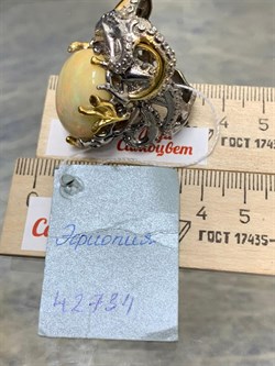 *Кольцо р.18,5 Опал Эфиопия АРТ 42734 (ВЕС 26,40 Г) - фото 214547