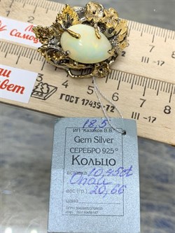 *Кольцо р.18,5 Опал Эфиопия АРТ 43772 (ВЕС 20,66 Г) - фото 214559