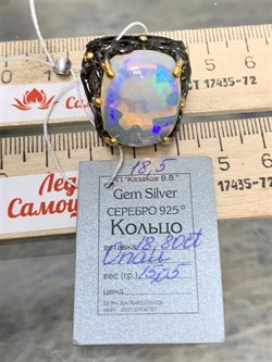 *Кольцо р.18,5 Опал Эфиопия АРТ 47524 (ВЕС 15,05 Г) - фото 214582