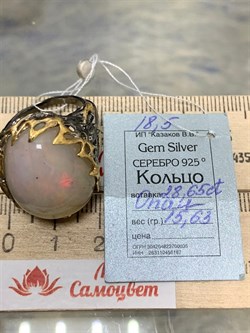 *Кольцо р.18,5 Опал Эфиопия АРТ 49018 (ВЕС 15,63 Г) - фото 214598