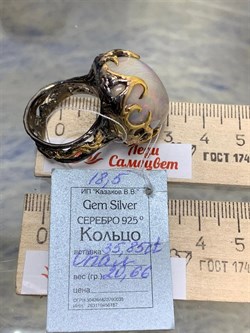 *Кольцо р.18,5 Опал Эфиопия АРТ 49044 (ВЕС 20,66 Г) - фото 214615