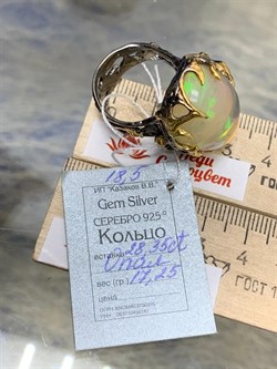 *Кольцо р.18,5 Опал Эфиопия АРТ 49115 (ВЕС 17,25 Г) - фото 214629