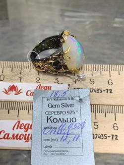 *Кольцо р.18,5 Опал Эфиопия АРТ 52781 (ВЕС 12,11 Г) - фото 214655