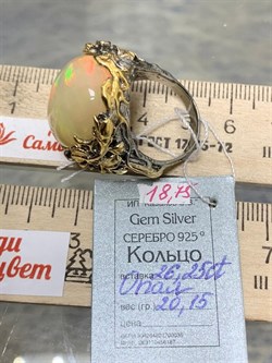 *Кольцо р.18,75 Опал Эфиопия АРТ 42931 (ВЕС 20,15 Г) - фото 214718