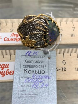 *Кольцо р.18,75 Черный Опал Австралия АРТ 36131 (ВЕС 19,34 Г) - фото 214731 *Кольцо р.18,75 Черный Опал Австралия АРТ 36131 (ВЕС 19,34 Г) - фото 214731