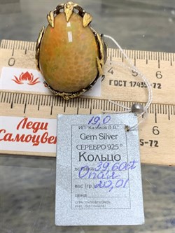 *Кольцо р.19 Опал Эфиопия АРТ 43731 (ВЕС 20,01 Г) - фото 214768