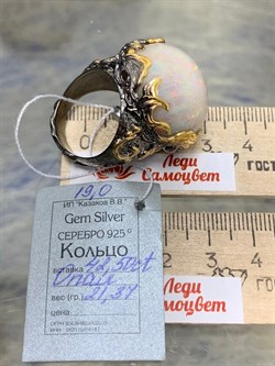 *Кольцо р.19 Опал Эфиопия АРТ 49094 (ВЕС 21,37 Г) - фото 214807