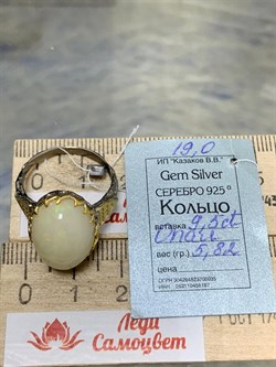 *Кольцо р.19 Опал Эфиопия АРТ 49454 (ВЕС 5,82 Г) - фото 214824