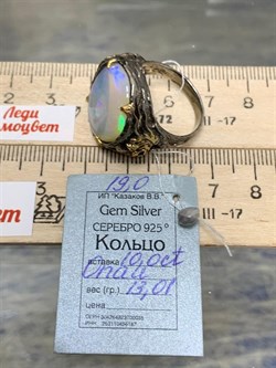 *Кольцо р.19 Опал Эфиопия АРТ 53346 (ВЕС 13,01 Г) - фото 214835