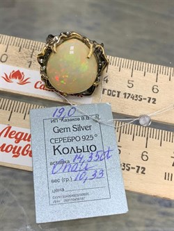 *Кольцо р.19 Опал Эфиопия АРТ 54023 (ВЕС  10,33 Г) - фото 214846