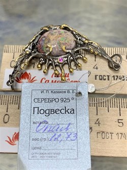 *Подвеска Опал Мексика АРТ 49414 (ВЕС 12,73 Г) - фото 214934 *Подвеска Опал Мексика АРТ 49414 (ВЕС 12,73 Г) - фото 214934