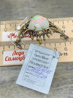 *Подвеска Опал Эфиопия АРТ 45031 (ВЕС 13,29 Г) - фото 214963 *Подвеска Опал Эфиопия АРТ 45031 (ВЕС 13,29 Г) - фото 214963