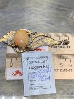 *Подвеска Опал Эфиопия АРТ 49139 (ВЕС 14,46 Г) - фото 214985 *Подвеска Опал Эфиопия АРТ 49139 (ВЕС 14,46 Г) - фото 214985