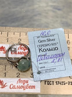 *Кольцо р.16 Аквамарин Забайкалье АРТ 63389 ВЕС около 2,71 Г - фото 215223