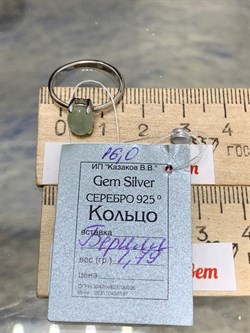 *Кольцо р.16 Берилл АРТ 64348 (ВЕС 1,79 Г) - фото 215232 *Кольцо р.16 Берилл АРТ 64348 (ВЕС 1,79 Г) - фото 215232