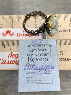 *Кольцо р.17,5 Аквамарин АРТ 59654 ВЕС 5,43 Г - фото 215297