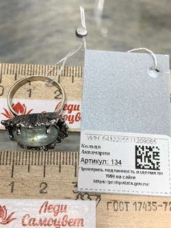 *Кольцо р.17,5 Аквамарин Забайкалье АРТ 134-065 ВЕС 6,71 Г - фото 215308