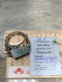 *Кольцо р.17,5 Аквамарин Забайкалье  АРТ 49462 (ВЕС 13,91 Г) - фото 215345