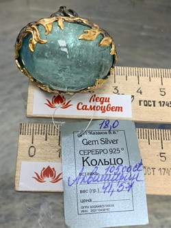 *Кольцо р.18 Аквамарин Забайкалье АРТ 51174 (ВЕС 41,57 Г) - фото 215457