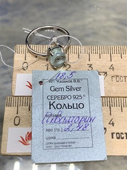 *Кольцо р.18,5 Аквамарин Забайкалье АРТ 63394 вес 2,48 Г - фото 215734 *Кольцо р.18,5 Аквамарин Забайкалье АРТ 63394 вес 2,48 Г - фото 215734
