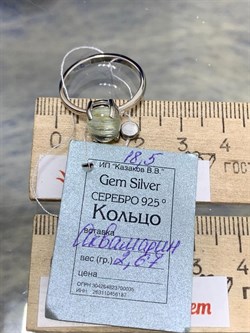 *Кольцо р.18,5 Аквамарин Забайкалье АРТ 64349 ВЕС 2,67 Г - фото 215745 *Кольцо р.18,5 Аквамарин Забайкалье АРТ 64349 ВЕС 2,67 Г - фото 215745