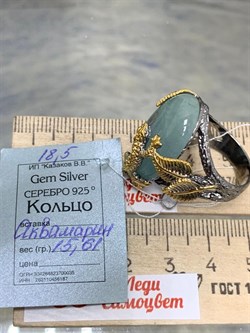 *Кольцо р.18,5 Аквамарин Нигерия АРТ 64301 (ВЕС 15,61 Г) - фото 215767
