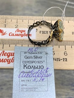 *Кольцо р.19 Аквамарин АРТ 59644 ВЕС 5,14 Г - фото 215789 *Кольцо р.19 Аквамарин АРТ 59644 ВЕС 5,14 Г - фото 215789