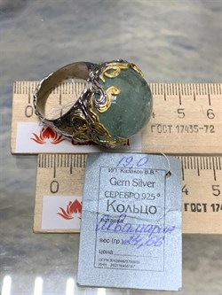 *Кольцо р.19 Аквамарин Забайкалье АРТ 49029 ВЕС 24,66 Г - фото 215824 *Кольцо р.19 Аквамарин Забайкалье АРТ 49029 ВЕС 24,66 Г - фото 215824