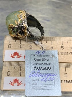 *Кольцо р.19 Аквамарин Забайкалье АРТ 53031 (ВЕС 23,34 Г) - фото 215836