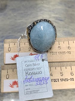 *Кольцо р.19,5 Аквамарин Нигерия АРТ 45540 (ВЕС 35,33 Г) - фото 215900 *Кольцо р.19,5 Аквамарин Нигерия АРТ 45540 (ВЕС 35,33 Г) - фото 215900