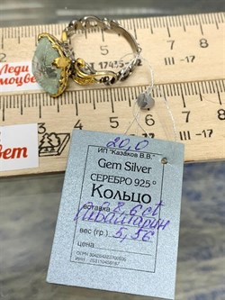 *Кольцо р.20 Аквамарин АРТ 59642 (ВЕС 5,56 Г) - фото 215912 *Кольцо р.20 Аквамарин АРТ 59642 (ВЕС 5,56 Г) - фото 215912