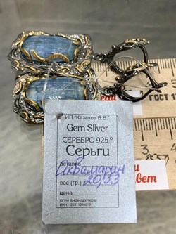 *Серьги Аквамарин Забайкалье АРТ 53592 (ВЕС 20,33 Г) - фото 216037