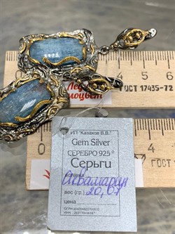 *Серьги Аквамарин Забайкалье АРТ 54047 (ВЕС  20,07 Г) - фото 216047 *Серьги Аквамарин Забайкалье АРТ 54047 (ВЕС  20,07 Г) - фото 216047