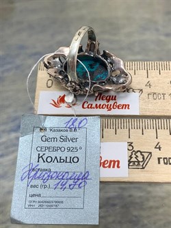 *Кольцо р.18 Хризоколла Казахстан Арт 54583-1 Вес 14,7 г - фото 216104 *Кольцо р.18 Хризоколла Казахстан Арт 54583-1 Вес 14,7 г - фото 216104