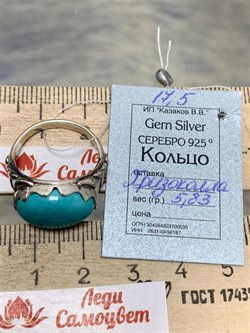 *Кольцо р.17,5 Хризоколла Казахстан АРТ 49707 ВЕС 5,83 Г - фото 216126 *Кольцо р.17,5 Хризоколла Казахстан АРТ 49707 ВЕС 5,83 Г - фото 216126