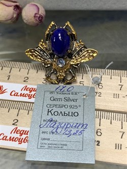 *Кольцо р.17 Мотылек Лазурит Афганистан  Арт 49431 Вес 13,25 г - фото 216369 *Кольцо р.17 Мотылек Лазурит Афганистан  Арт 49431 Вес 13,25 г - фото 216369