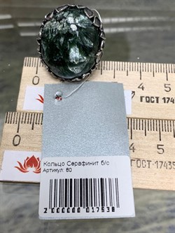 *Кольцо р.17,5 Серафинит АРТ 80-938-15,54 ВЕС 15,54 Г - фото 216606