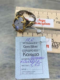 *Кольцо р.17 Лунный камень Адуляр АРТ 61628 ВЕС 7,65 Г - фото 216721 *Кольцо р.17 Лунный камень Адуляр АРТ 61628 ВЕС 7,65 Г - фото 216721
